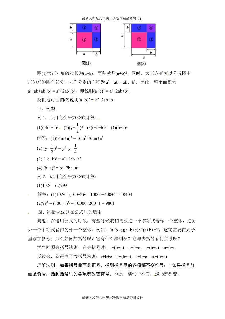 最新人教版八年级上册数学14.2.2 完全平方公式2 精品教案_第2页