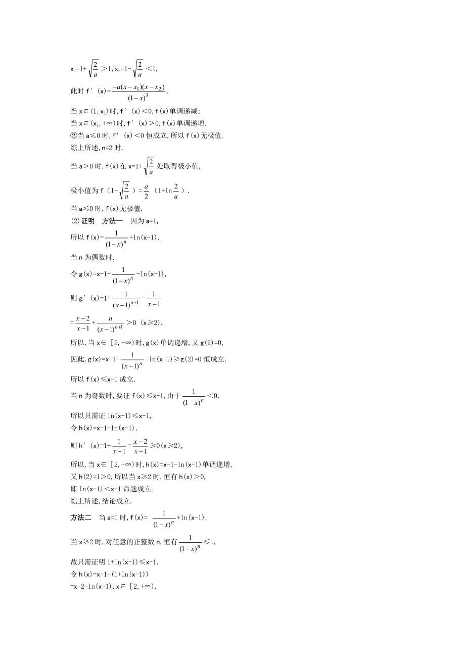 导数的应用[高考数学总复习][高中数学课时训]_第5页