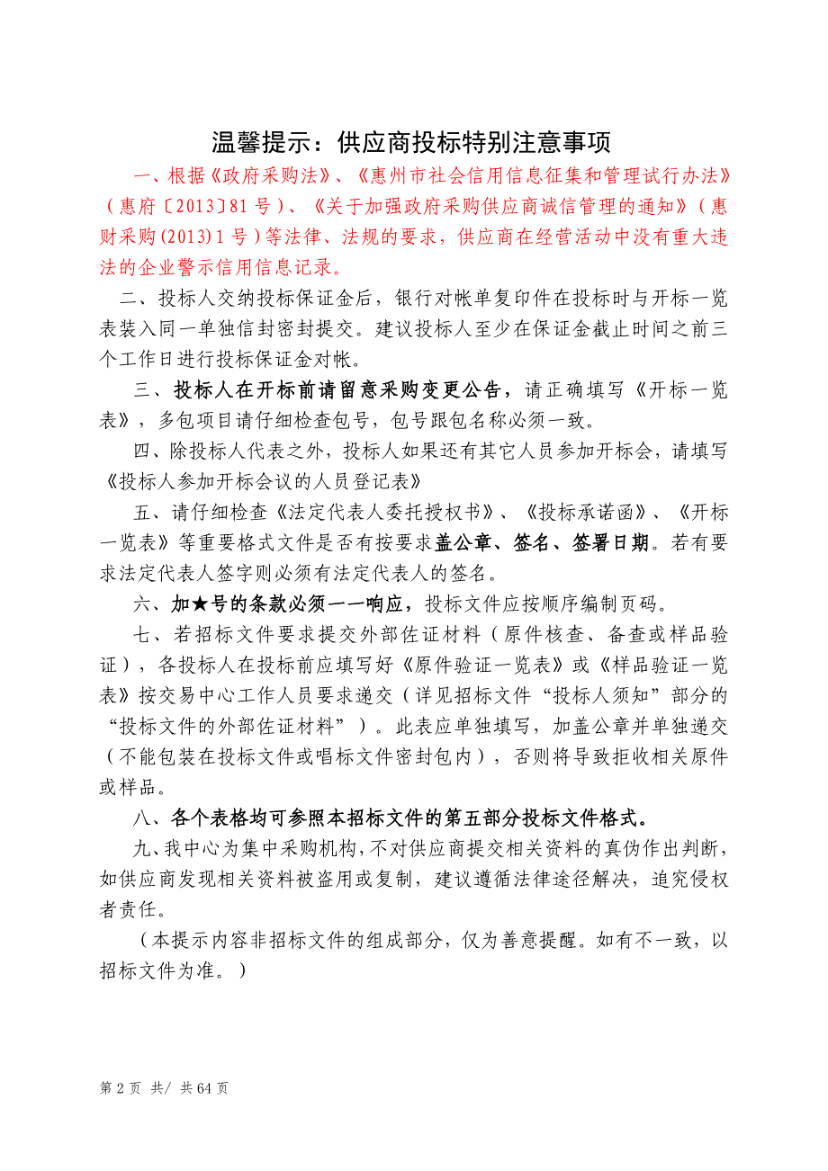 博罗县华侨中学图书馆设施设备及礼堂椅购置安装采购项目采购项目招标文件_第2页