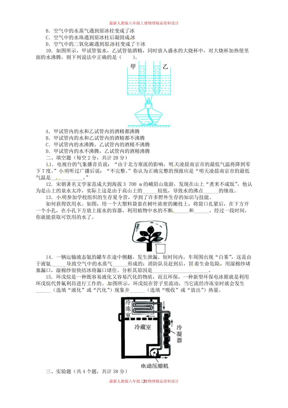 八年级物理上册《第三章 物态变化》单元检测试题（无答案）_第2页