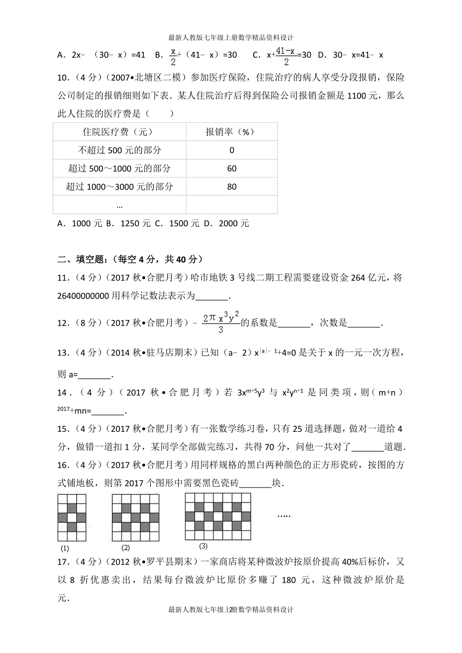 七年级（上）第三次月考数学试卷 (2)_第2页