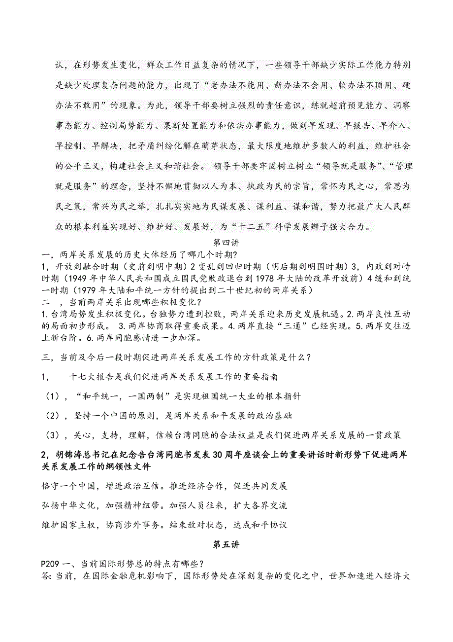 大学生形势与政策课后习题答案_第4页