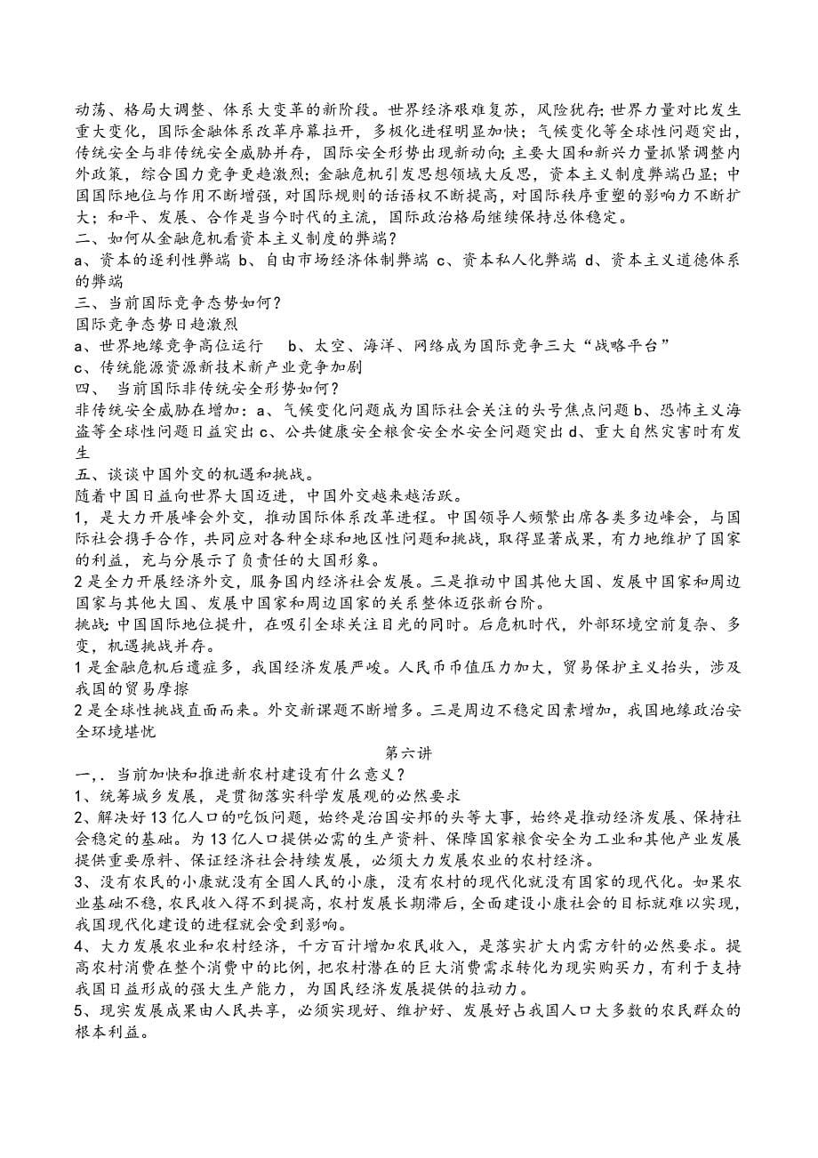 大学生形势与政策课后习题答案_第5页