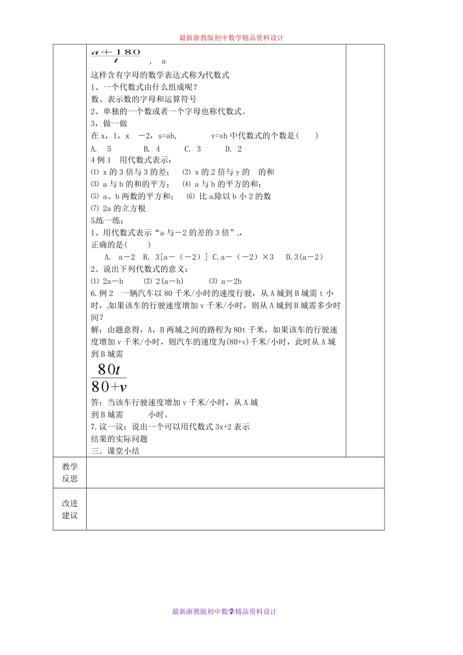 最新浙教版初中数学七年级上册《4.2 代数式》精品教案 (1)_第2页