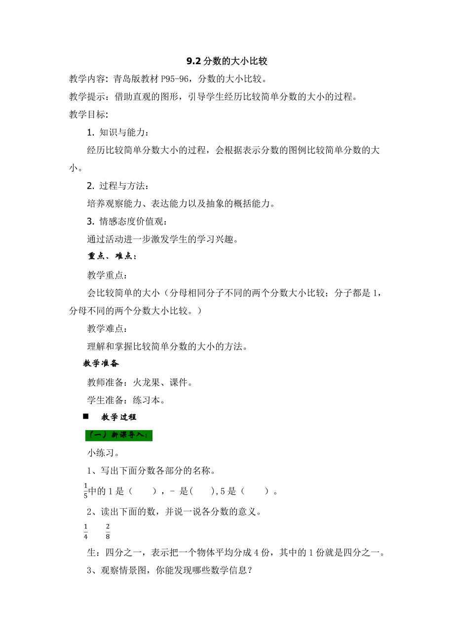 青岛版（六年制）小学三年级上册数学教案 9.2分数的大小比较_第1页