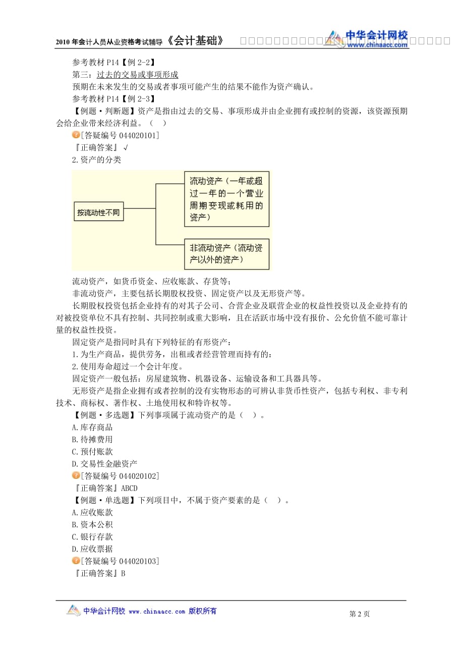 会计基础02 会计要素与会计科目_第2页