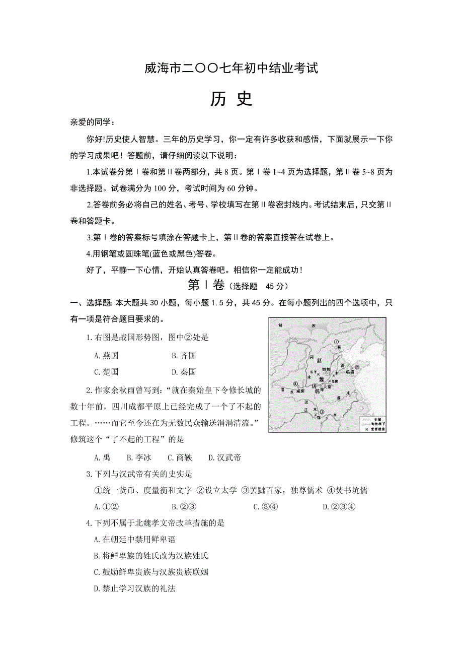 威海市二〇〇七年初中结业考试_第1页