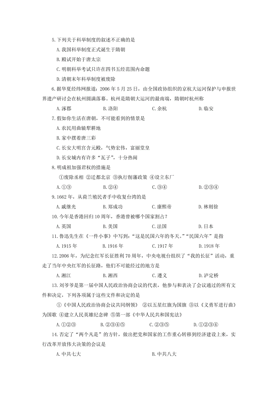 威海市二〇〇七年初中结业考试_第2页