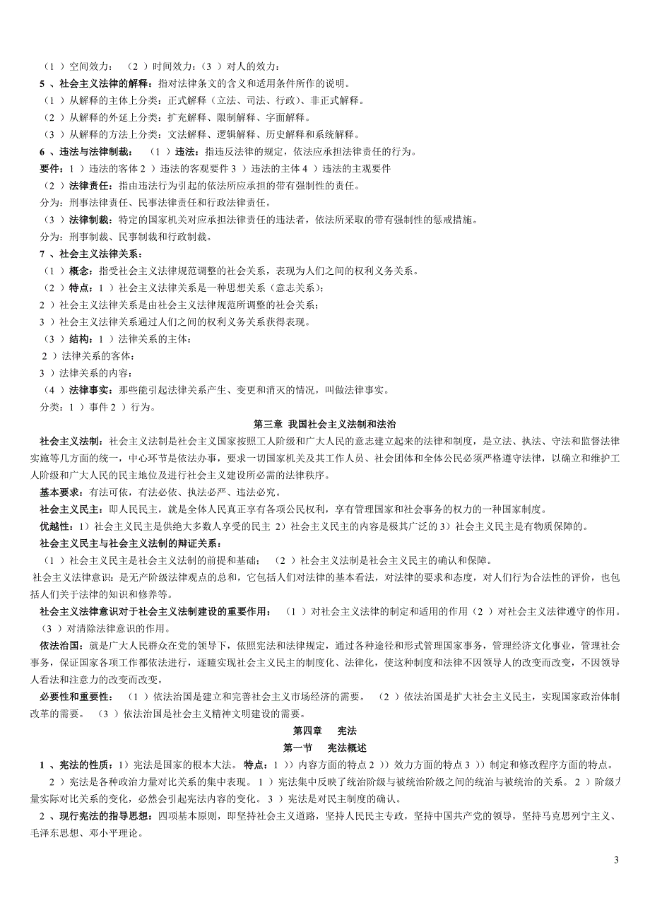 《法学概论》考前冲刺笔记 .doc_第3页