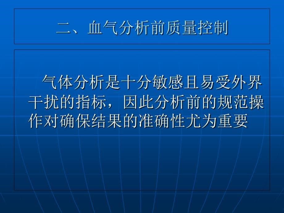 分析前因素对结果的影响教学提纲_第5页