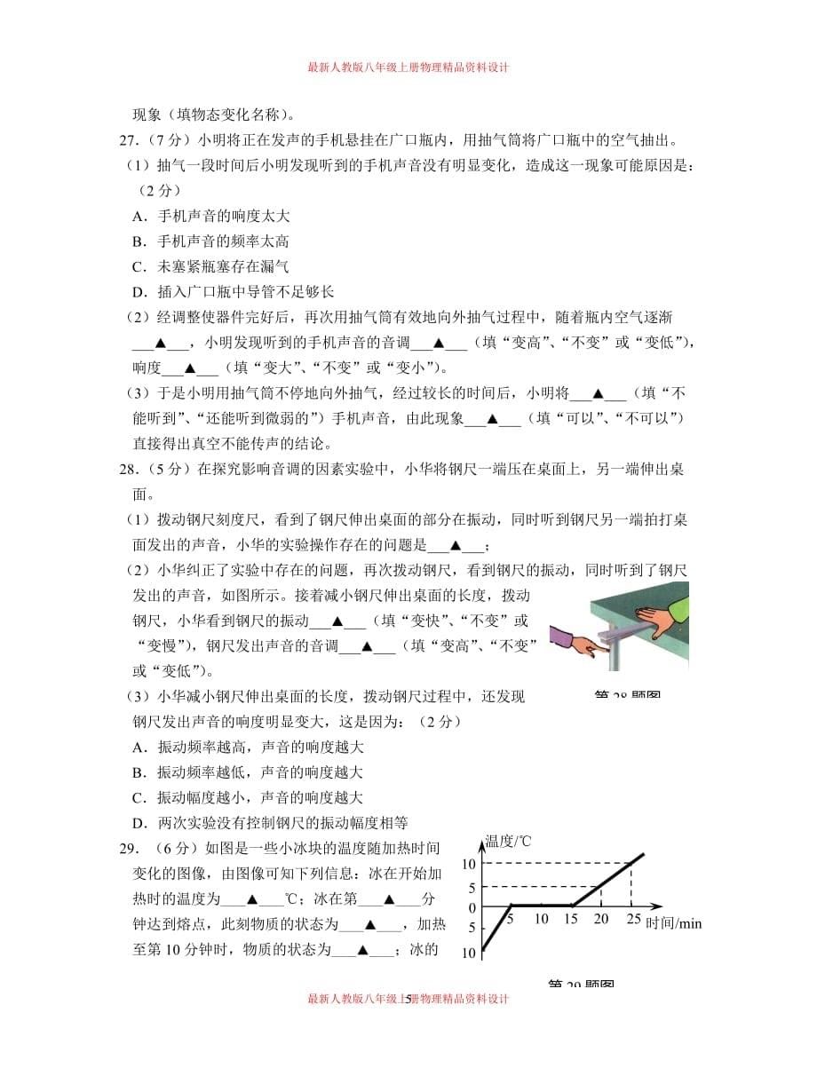 第一学期期中八年级物理试卷_第5页