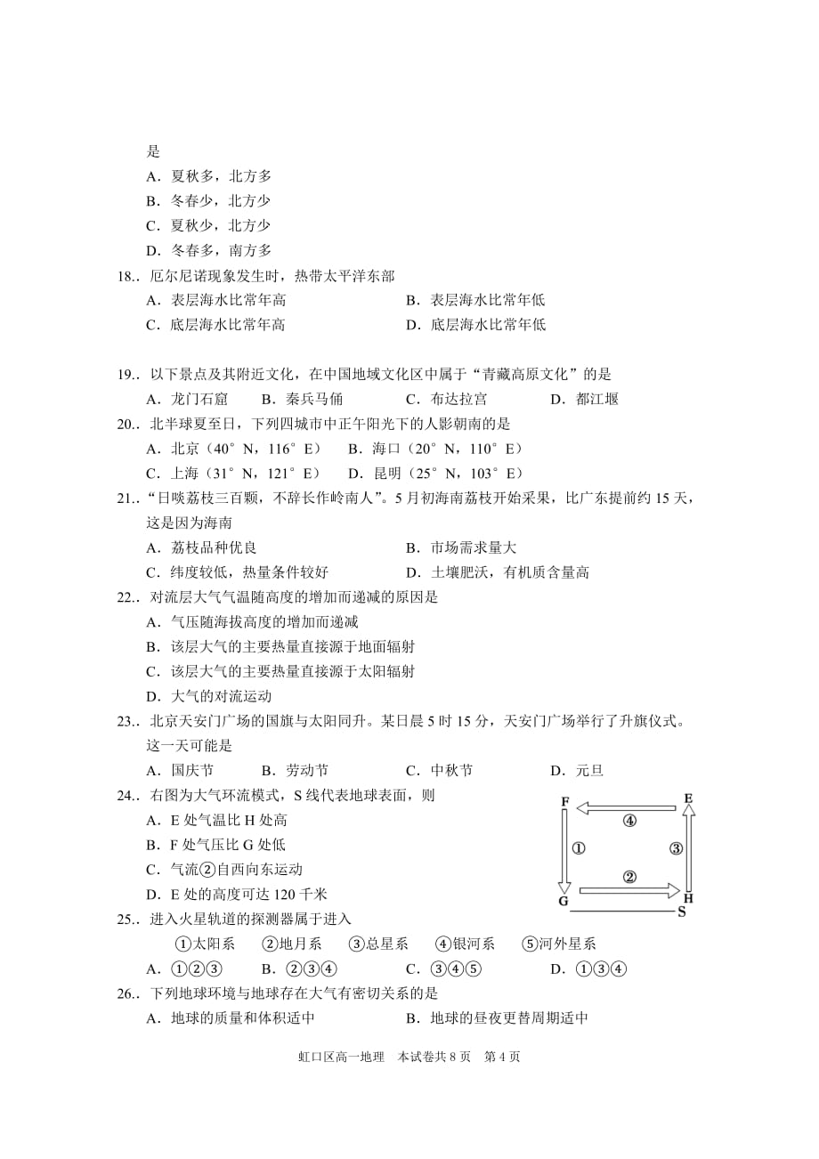 上海虹口区2019年高一第2学期地理试题及答案_第4页