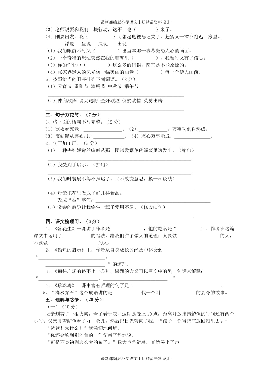 部编版小学五年级上册语文第4单元试卷2(附答案)_第2页