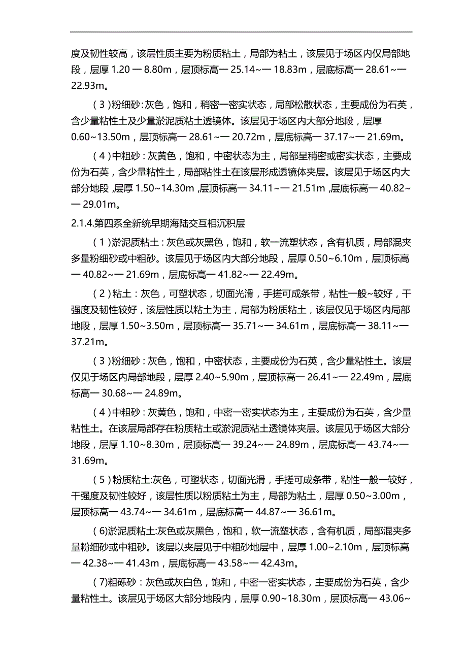 项目管理海工珠海深水基地项目二期土建施工方案_第4页