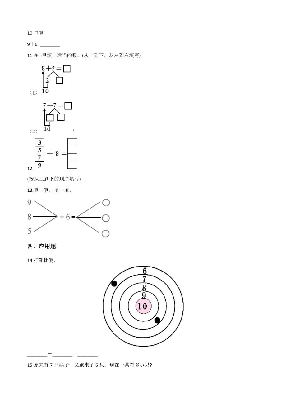 西师大版一年级上册数学单元测试-5.20以内的进位加法_第2页