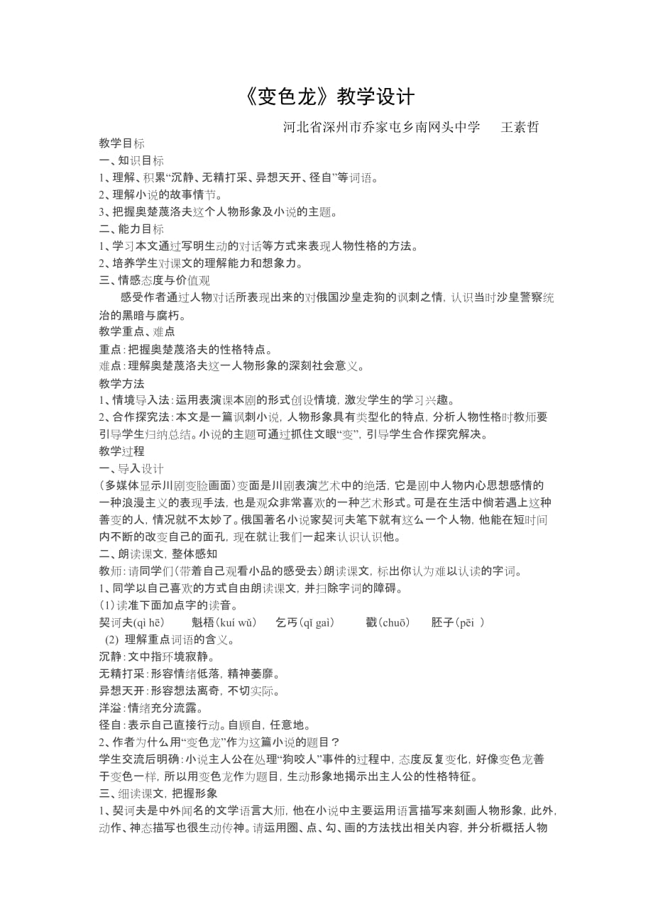 《变色龙》板书设计及说明 郑满红.doc_第1页