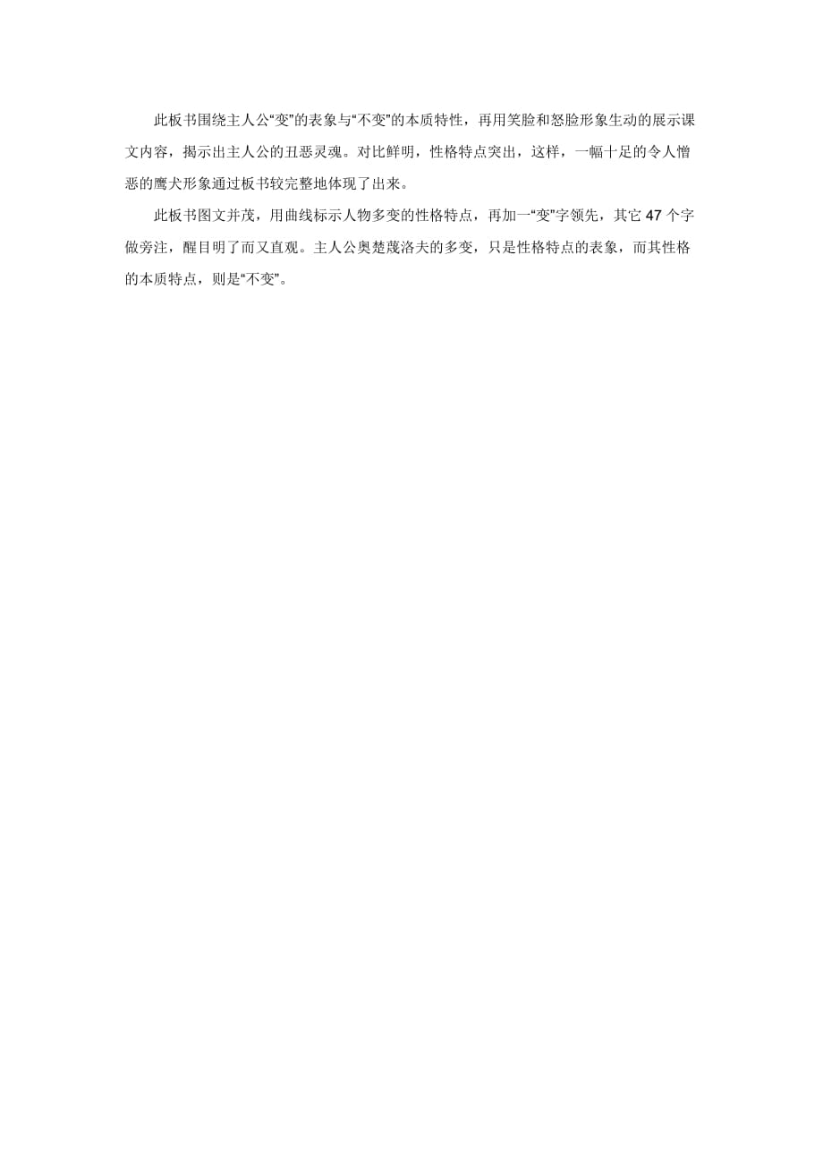 《变色龙》板书设计及说明 郑满红.doc_第4页