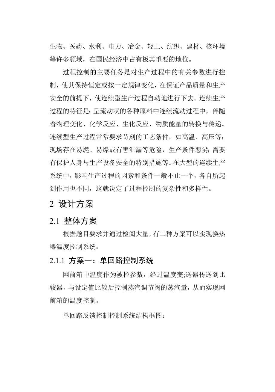 局部造纸厂网前箱温度控制系统设计_第5页