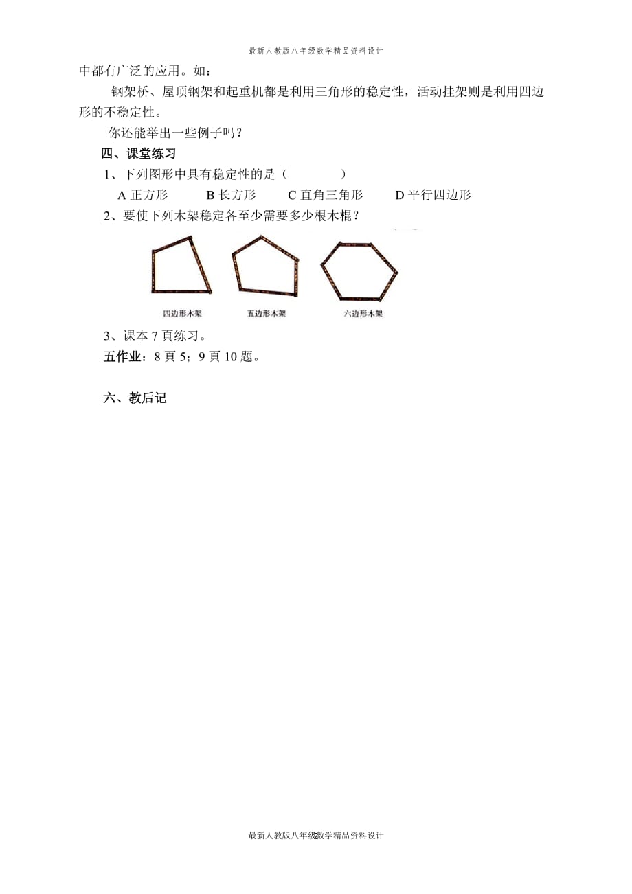 最新人教版八年级数学上册【教案】 三角形的稳定性_第2页