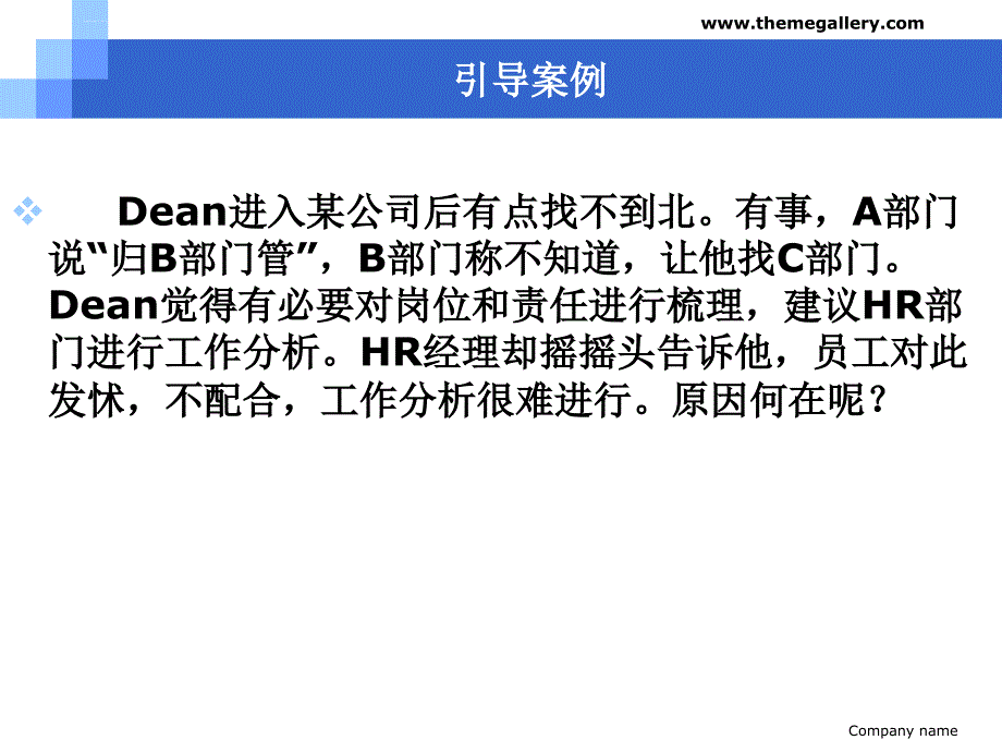 工作分析的方法与技术-- 工作分析实践中的问题与对策(PPT 37页)课件_第3页