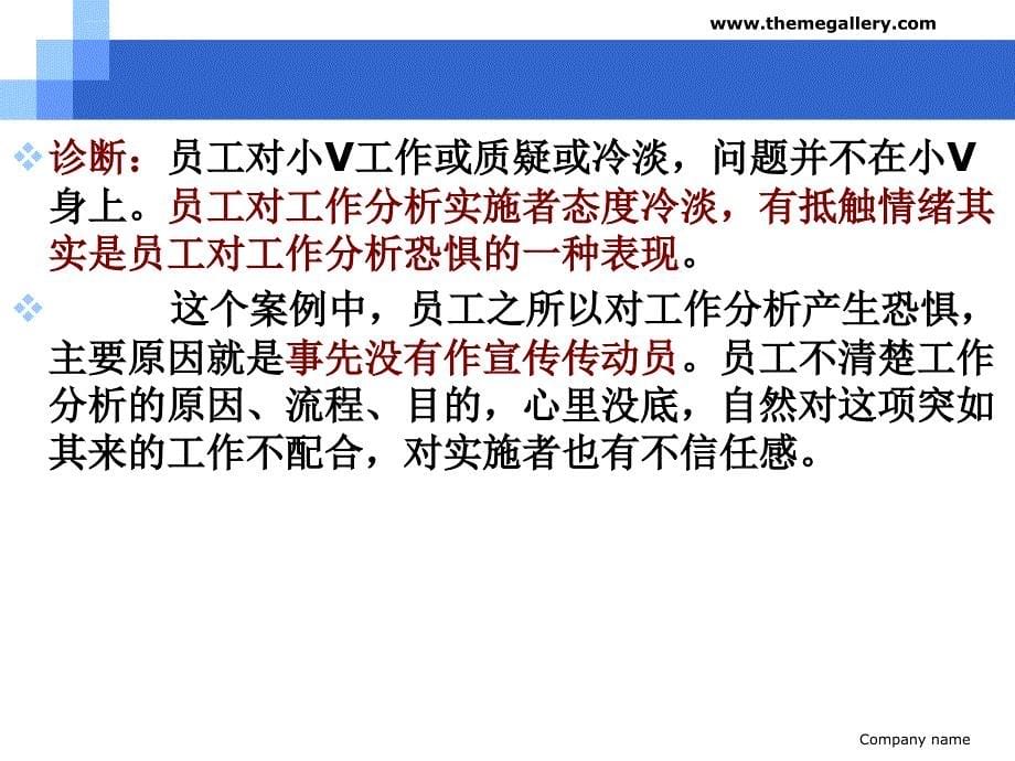 工作分析的方法与技术-- 工作分析实践中的问题与对策(PPT 37页)课件_第5页