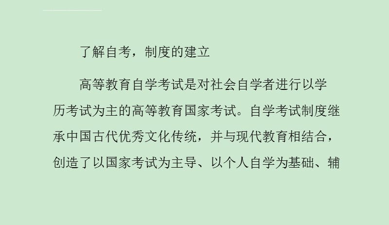 宁波自考宁波自考指南课件_第2页