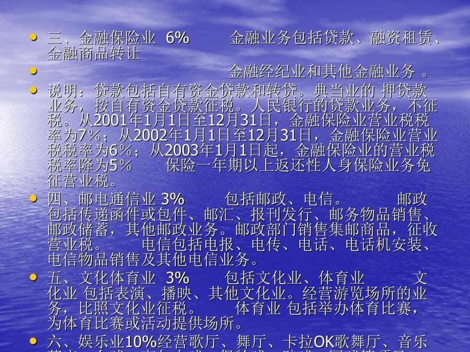 第三章税法的构成要素及分类知识分享_第5页