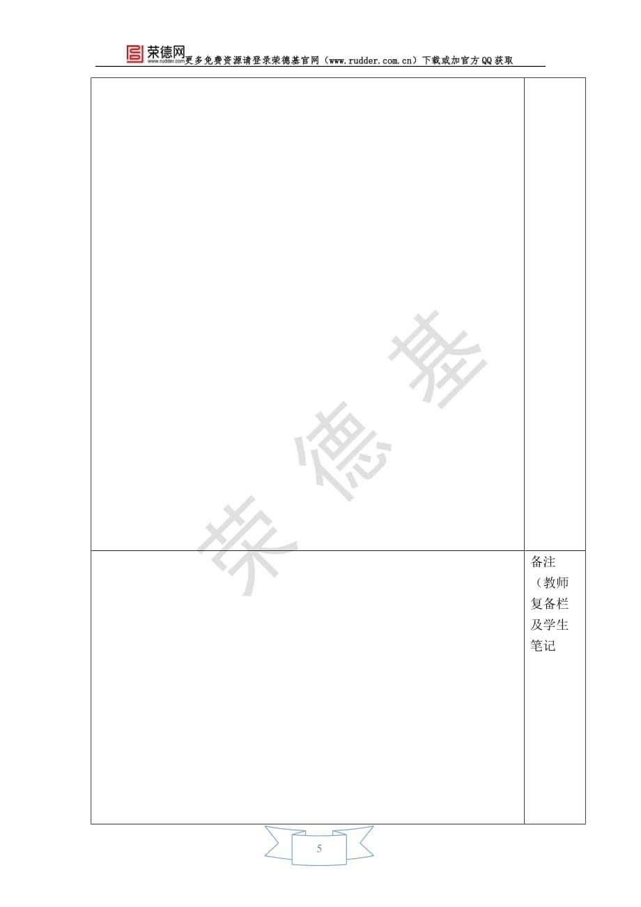 最新北师大版九年级上册数学【学案】一元二次方程的解_第5页