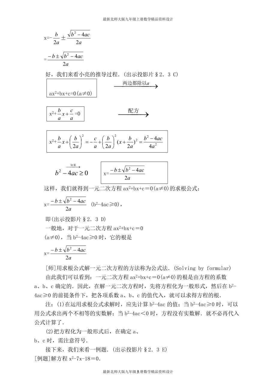 最新北师大版九年级上册数学【教学设计】公式法 (2)_第5页