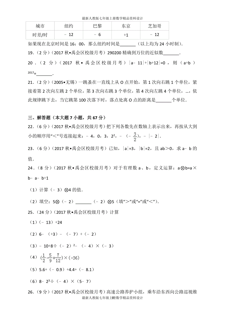 七年级（上）第一次月考数学试卷_第3页