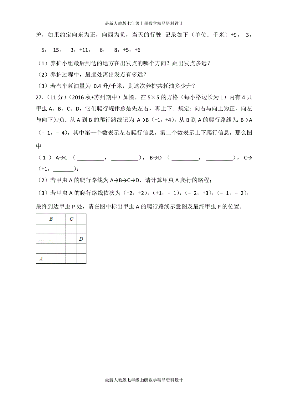 七年级（上）第一次月考数学试卷_第4页