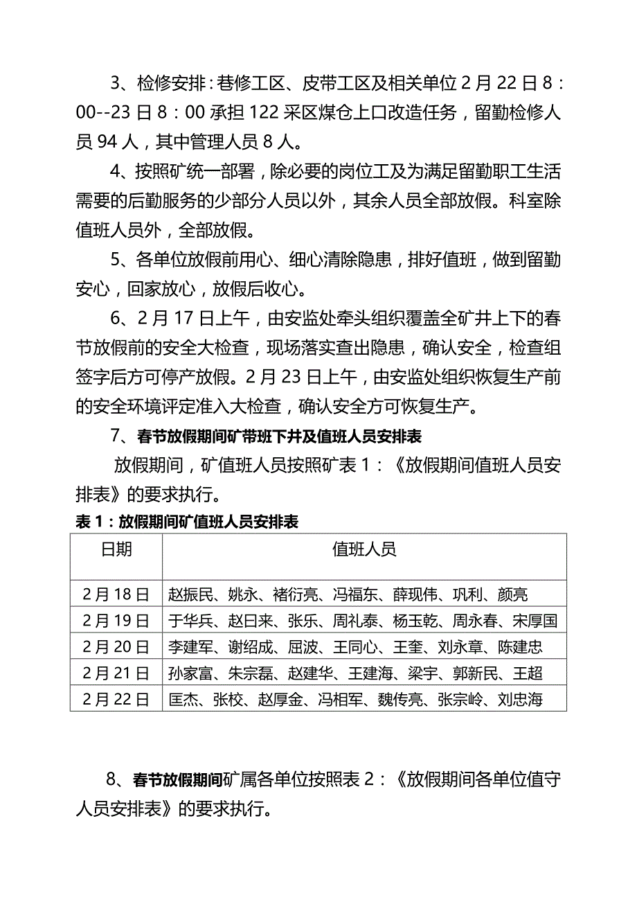 冶金行业年矿井春节停产放假实施方案修改_第3页