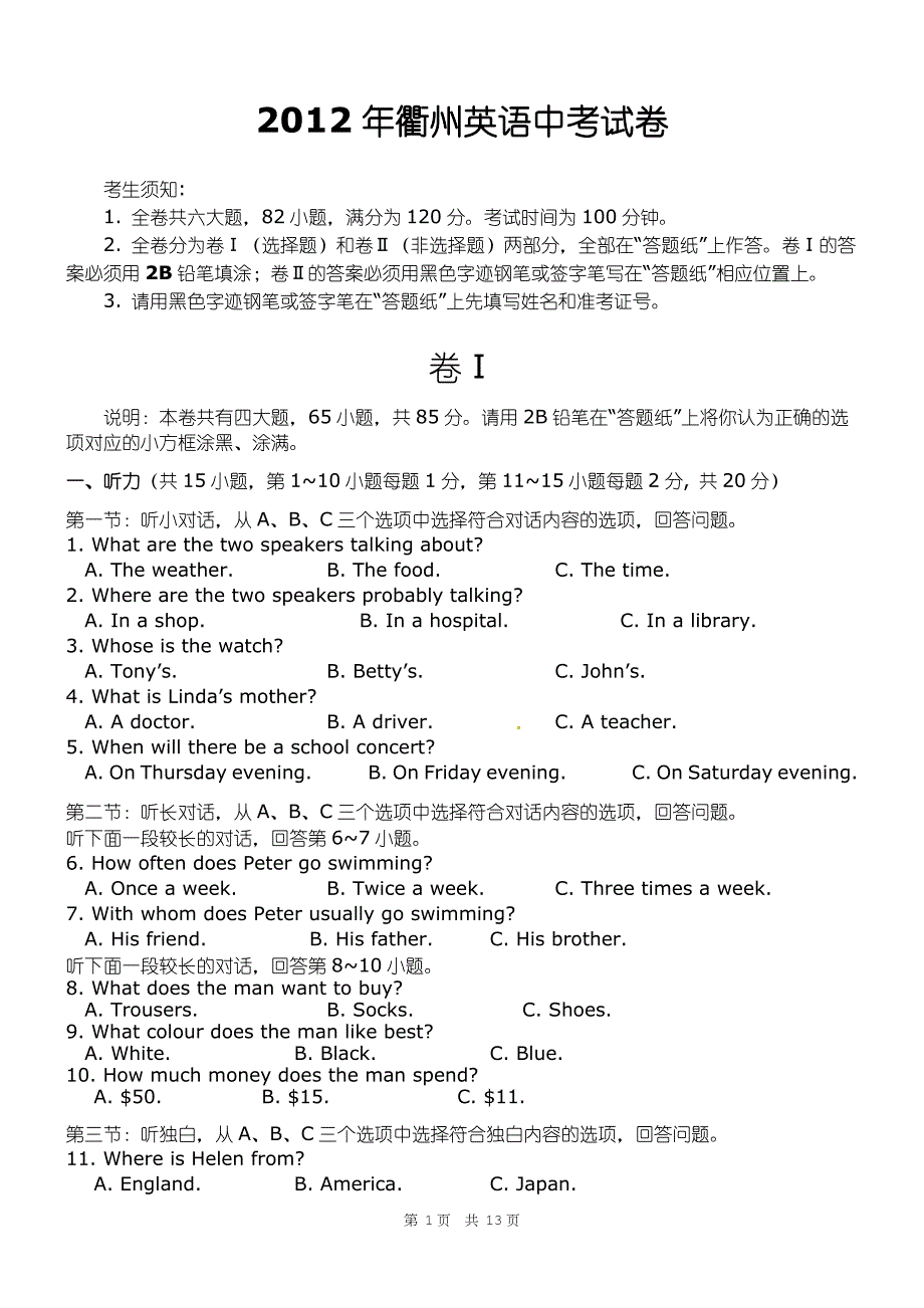 浙江省衢州市2012年中考英语试题.doc_第1页