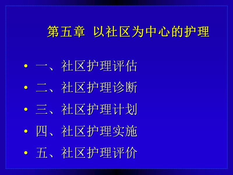 以社区为中心的护理培训PPT课件_第1页