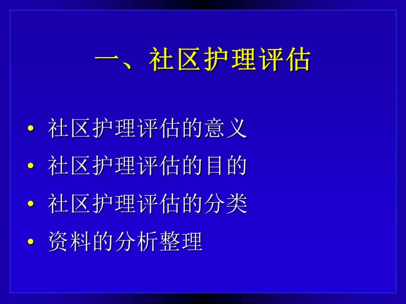 以社区为中心的护理培训PPT课件_第3页