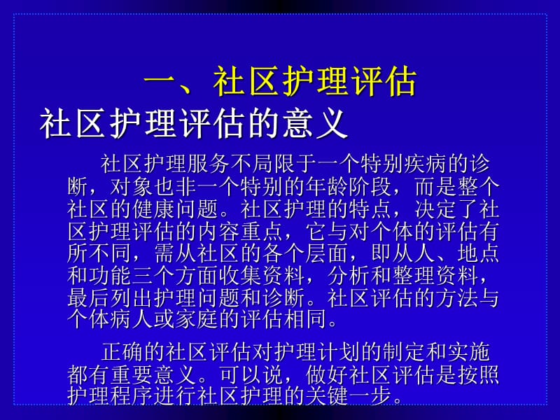 以社区为中心的护理培训PPT课件_第4页