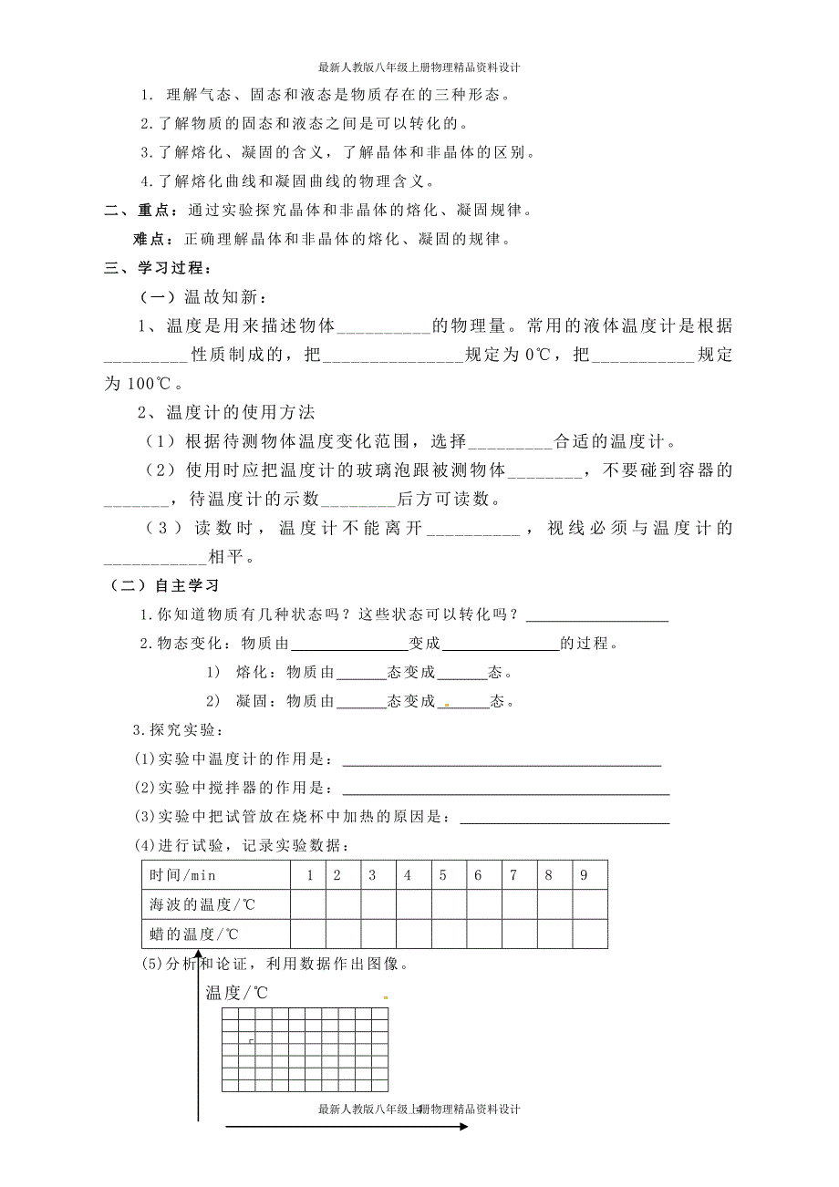 新人教版八年级物理上册《第三章 物态变化》单元测试题（5）_第4页