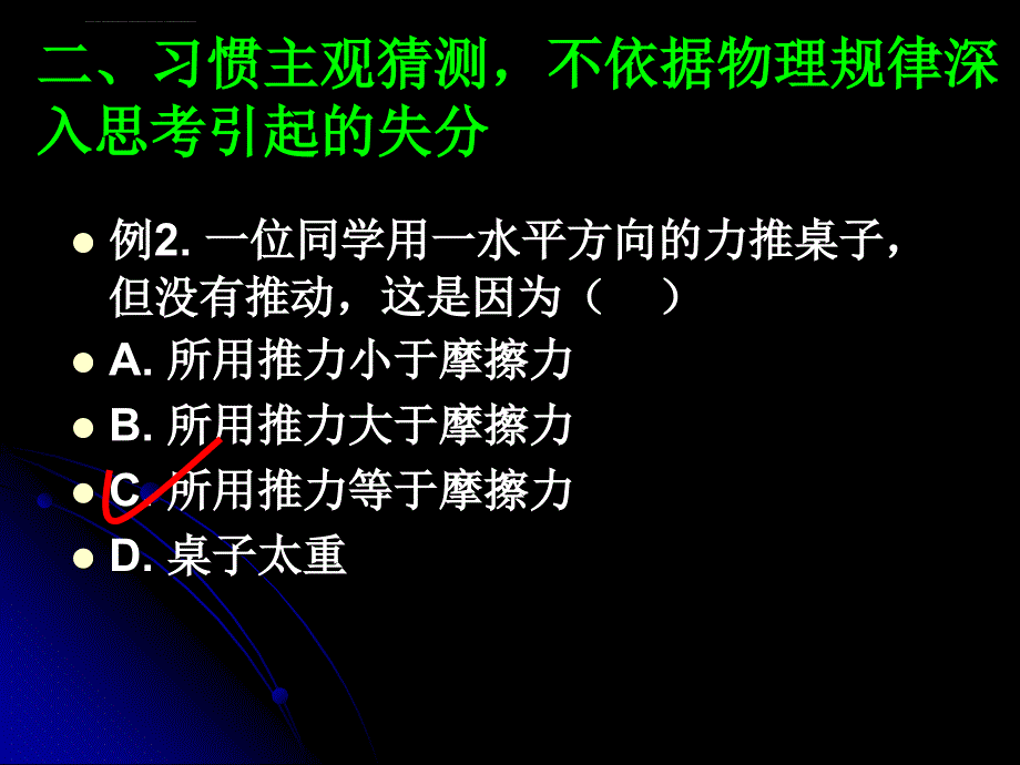 失分类型汇总课件_第4页