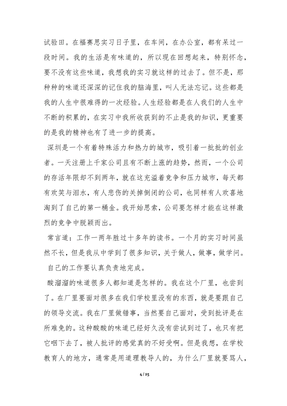 暑期实践报告模板汇编6篇_第4页