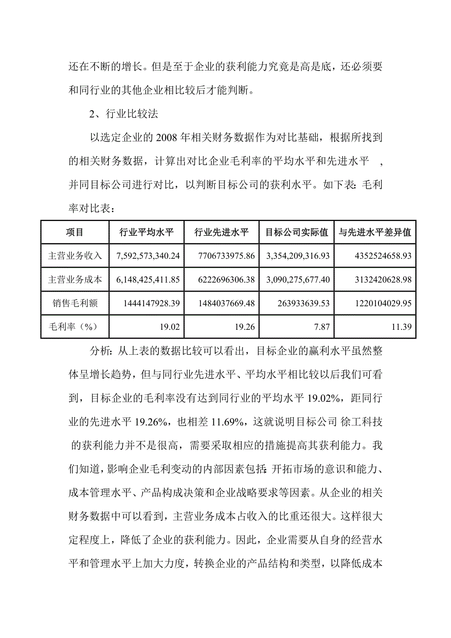 2019秋财务报表分析网上作业3答案_第2页