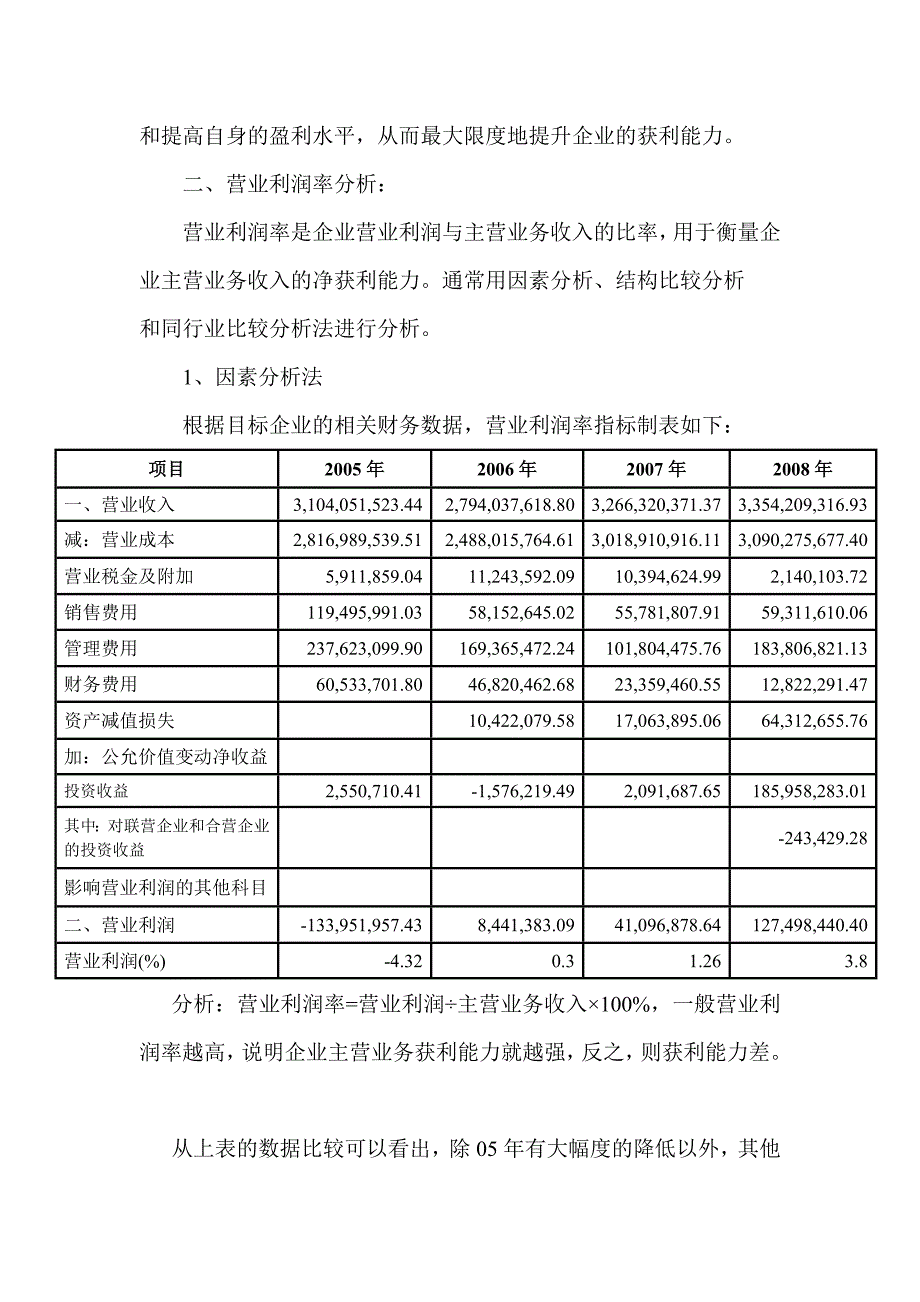 2019秋财务报表分析网上作业3答案_第3页