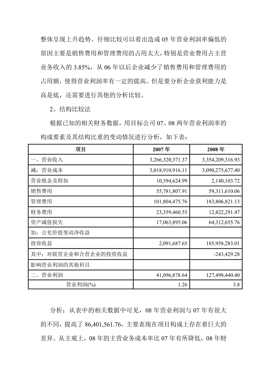 2019秋财务报表分析网上作业3答案_第4页