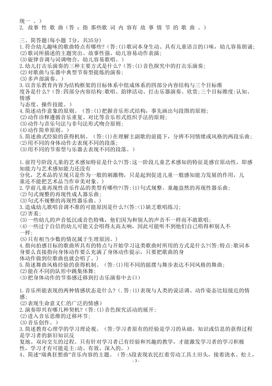 学前儿童音乐题(20190611修改)_第3页