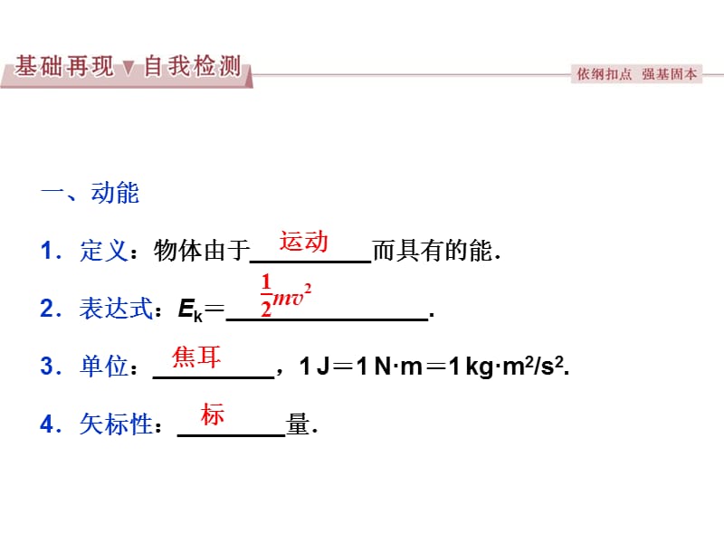 高考总复习物理课件新课标第七章机械能守恒定律第二节_第2页