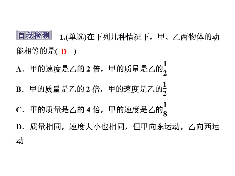 高考总复习物理课件新课标第七章机械能守恒定律第二节_第3页