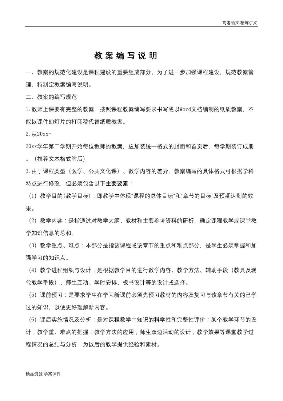 2021年新教材高中语文必修：6.13.1 《林教头风雪山神庙》同步练习（1）（部编版含解析）[含解析]_第2页