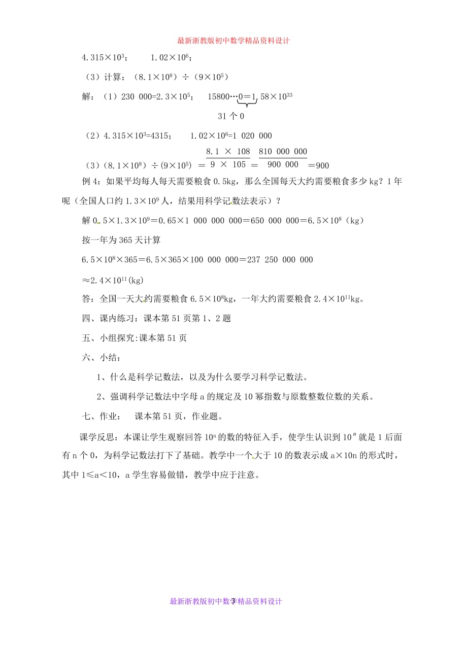 最新浙教版初中数学七年级上册《2.5 有理数的乘方》精品教案 (1)_第3页