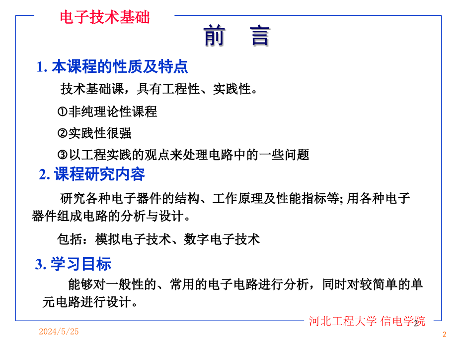 电子技术模拟部分ch1教学教案_第2页