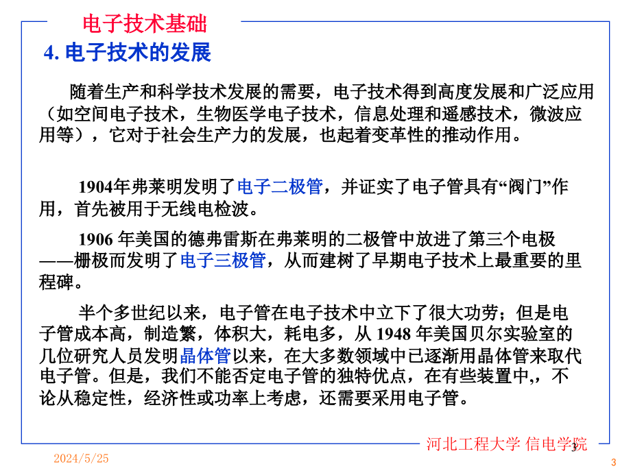 电子技术模拟部分ch1教学教案_第3页