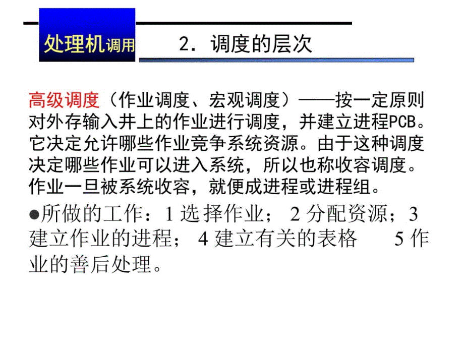 第四章处理机调度1演示教学_第4页